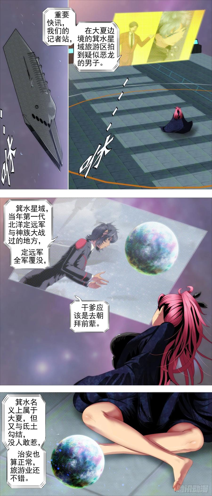 铁姬钢兵 恶龙讲文明 第4页