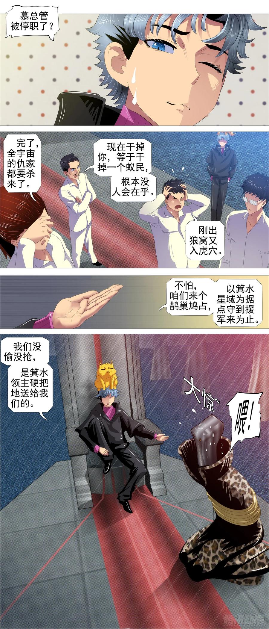 铁姬钢兵 恶龙讲文明 第10页