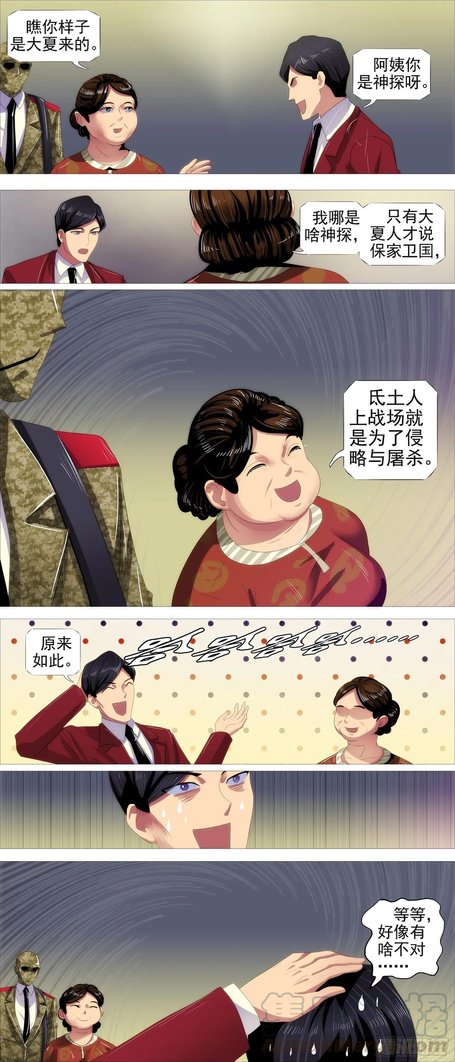 铁姬钢兵 恶龙讲文明 第13页