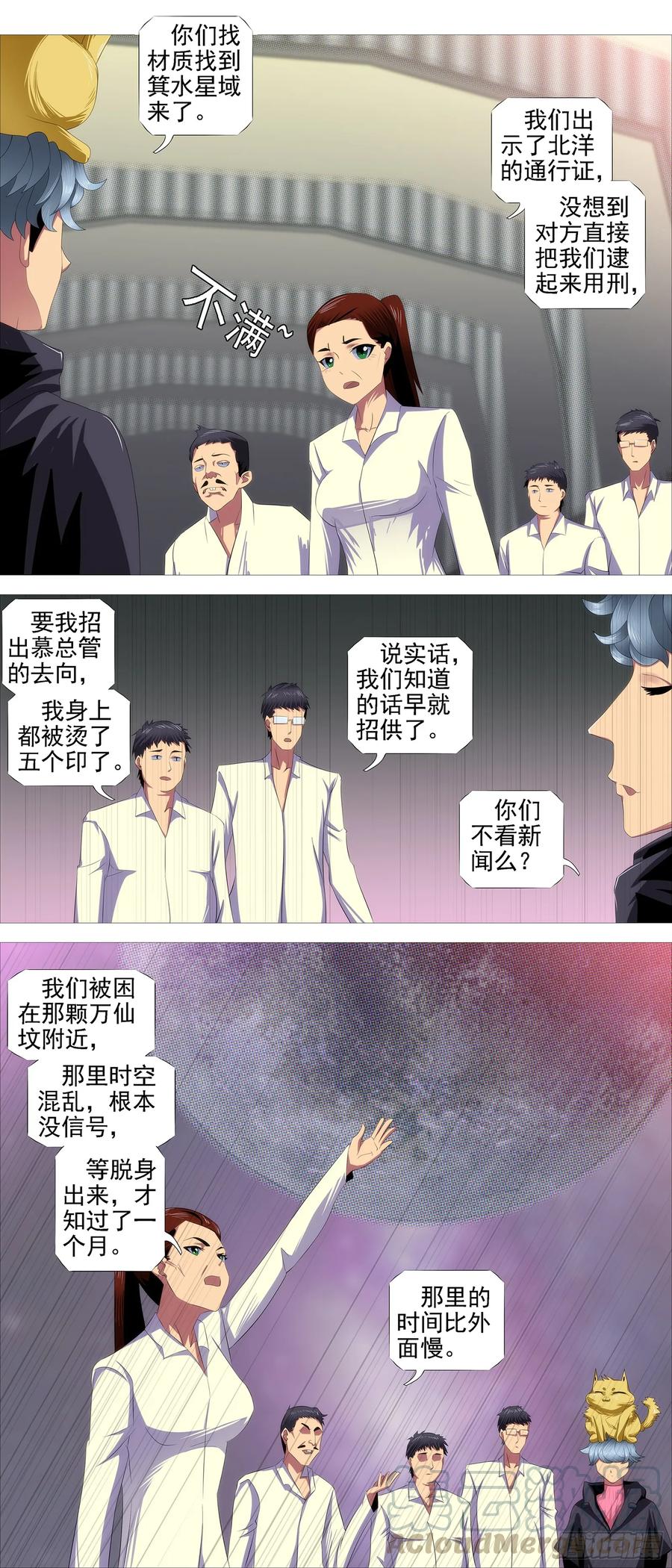 铁姬钢兵 恶龙讲文明 第9页