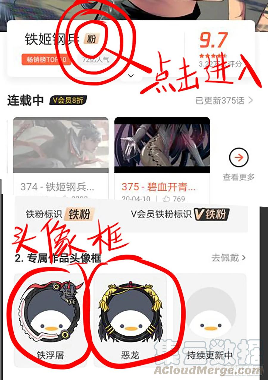 铁姬钢兵 恶龙讲文明 第1页