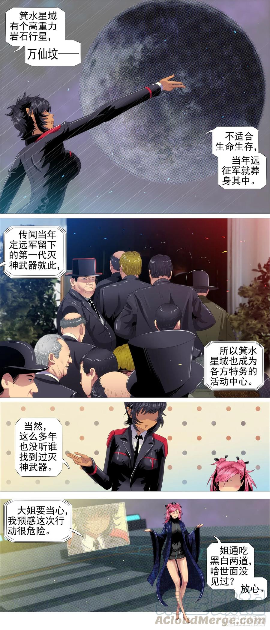 铁姬钢兵 恶龙讲文明 第5页