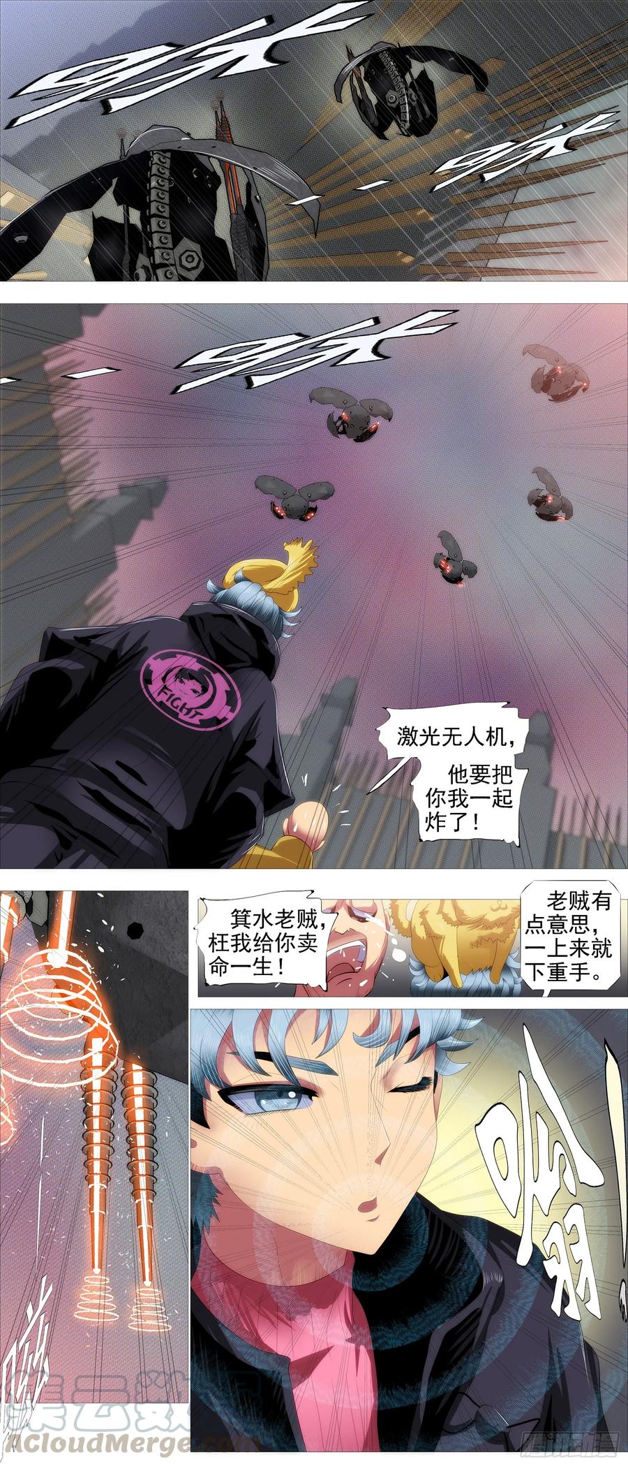 铁姬钢兵 恶龙讲文明 第7页