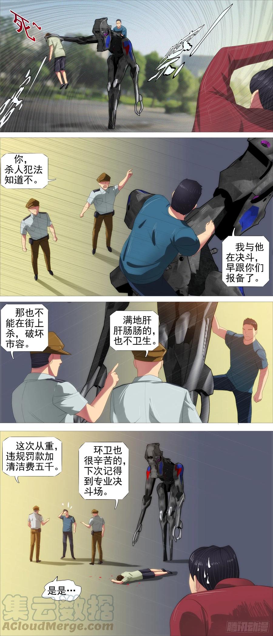 铁姬钢兵 宏图霸业 第3页