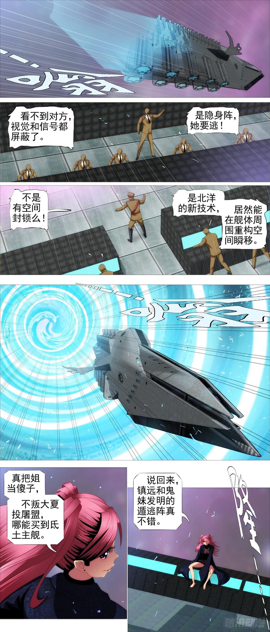 铁姬钢兵 宏图霸业 第12页