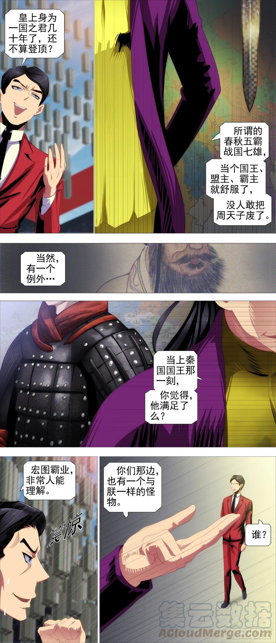 铁姬钢兵 宏图霸业 第7页