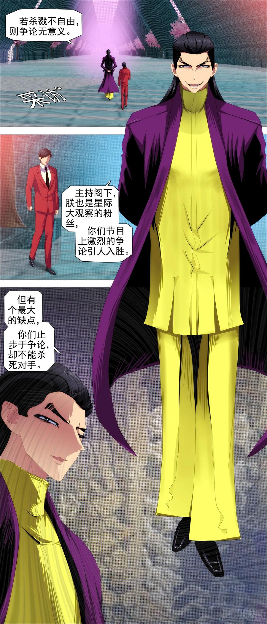 铁姬钢兵 宏图霸业 第4页