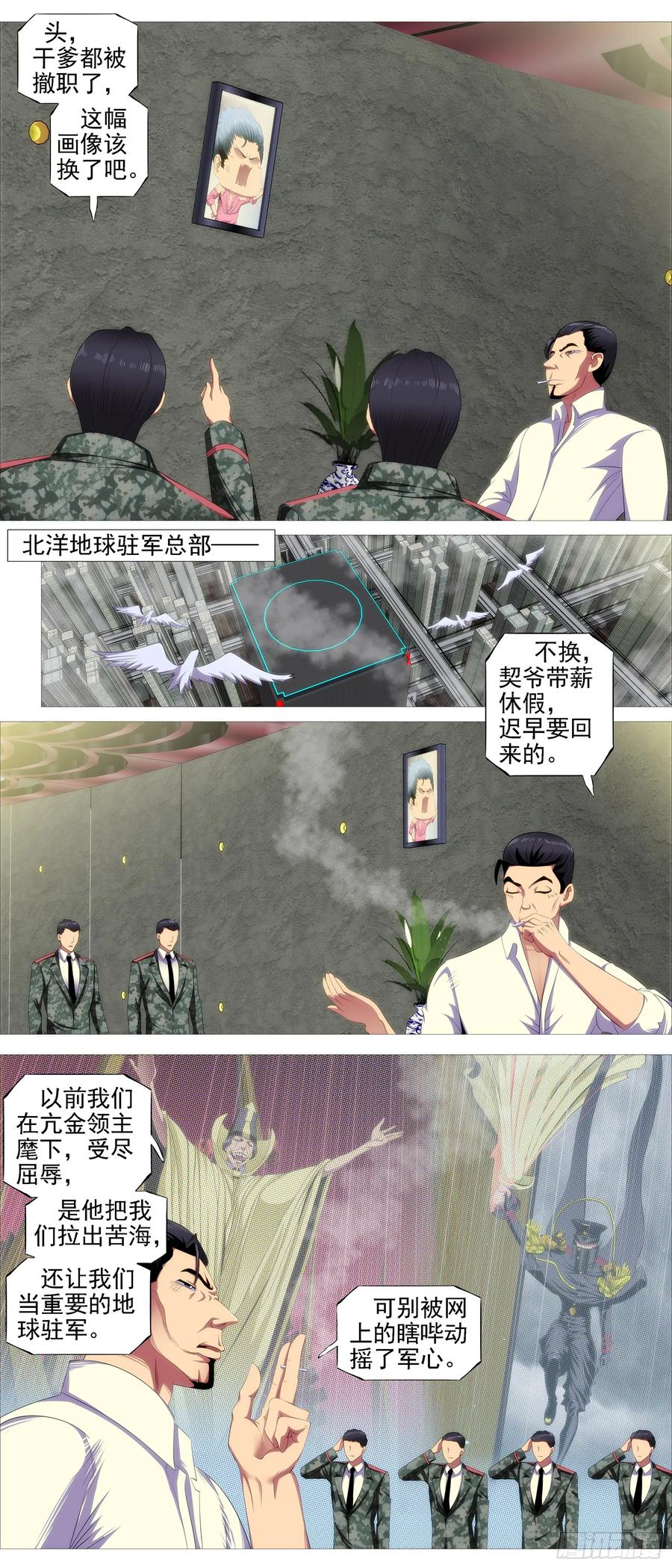 铁姬钢兵 宏图霸业 第8页
