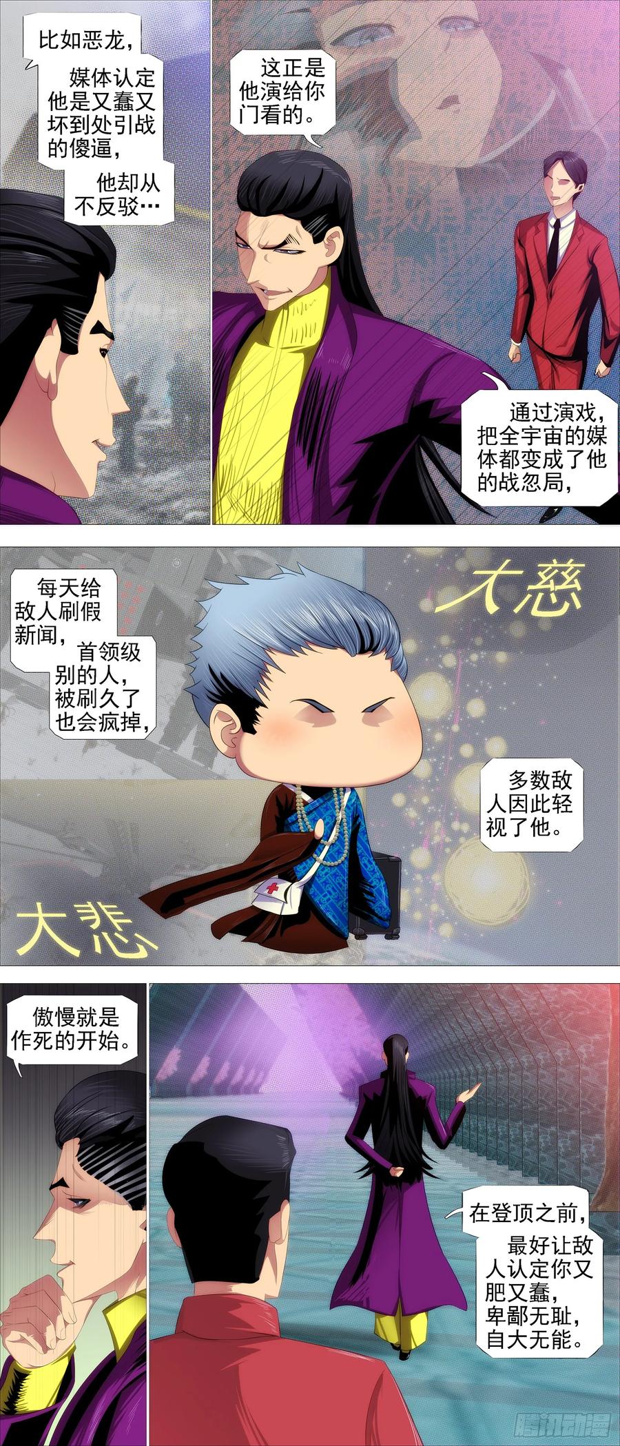 铁姬钢兵 宏图霸业 第6页