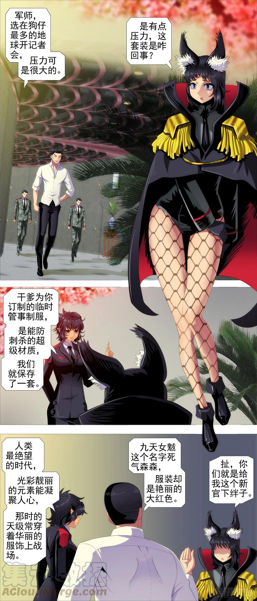 铁姬钢兵 宏图霸业 第9页