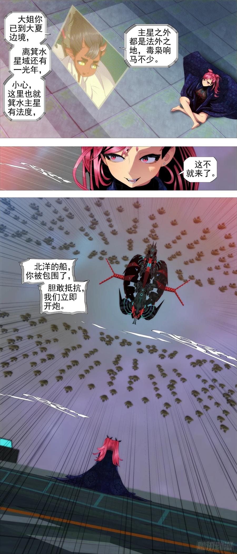 铁姬钢兵 宏图霸业 第10页