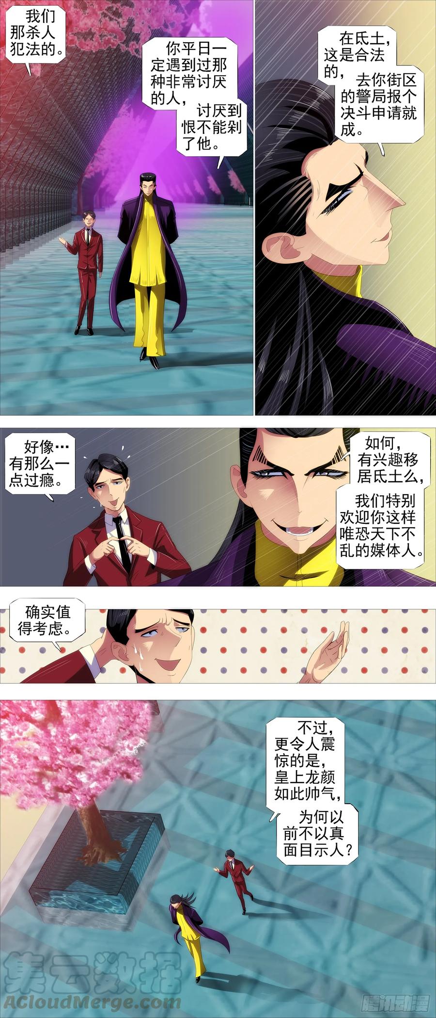 铁姬钢兵 宏图霸业 第5页