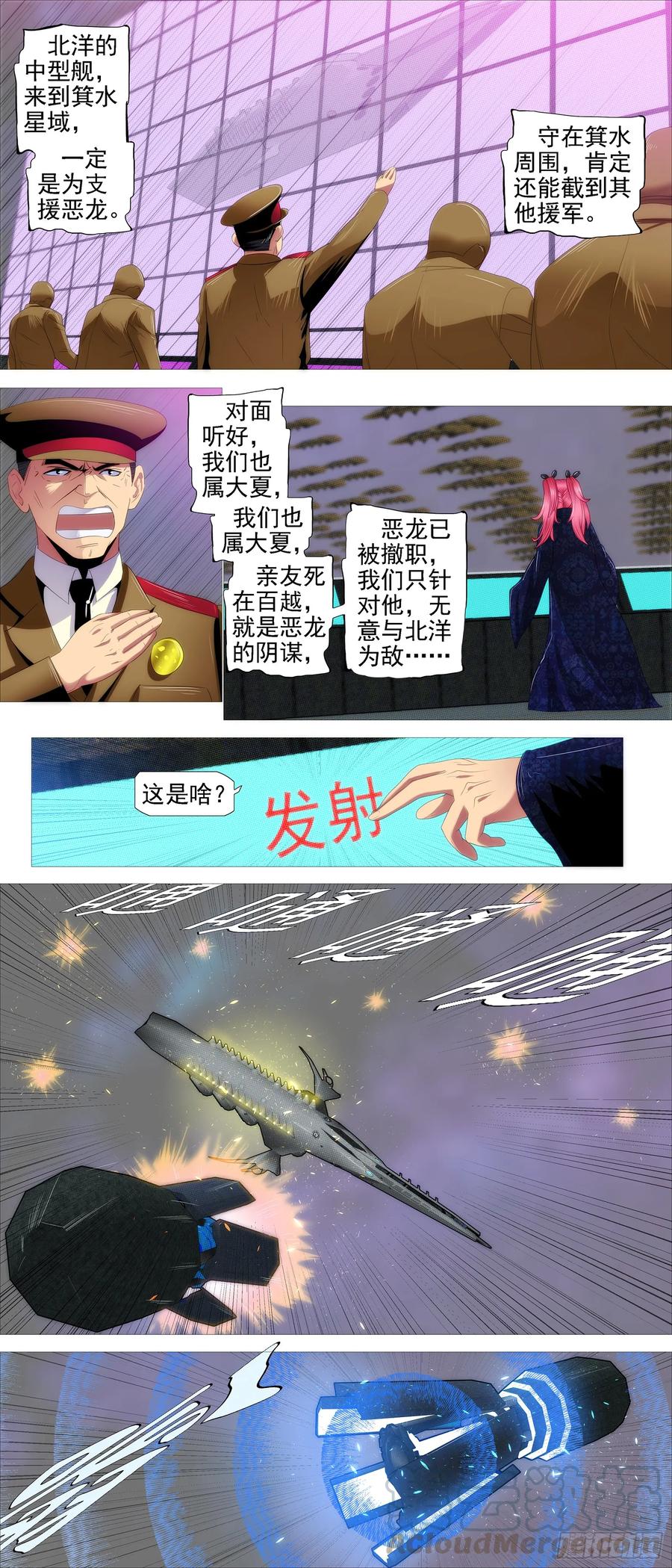 铁姬钢兵 宏图霸业 第11页