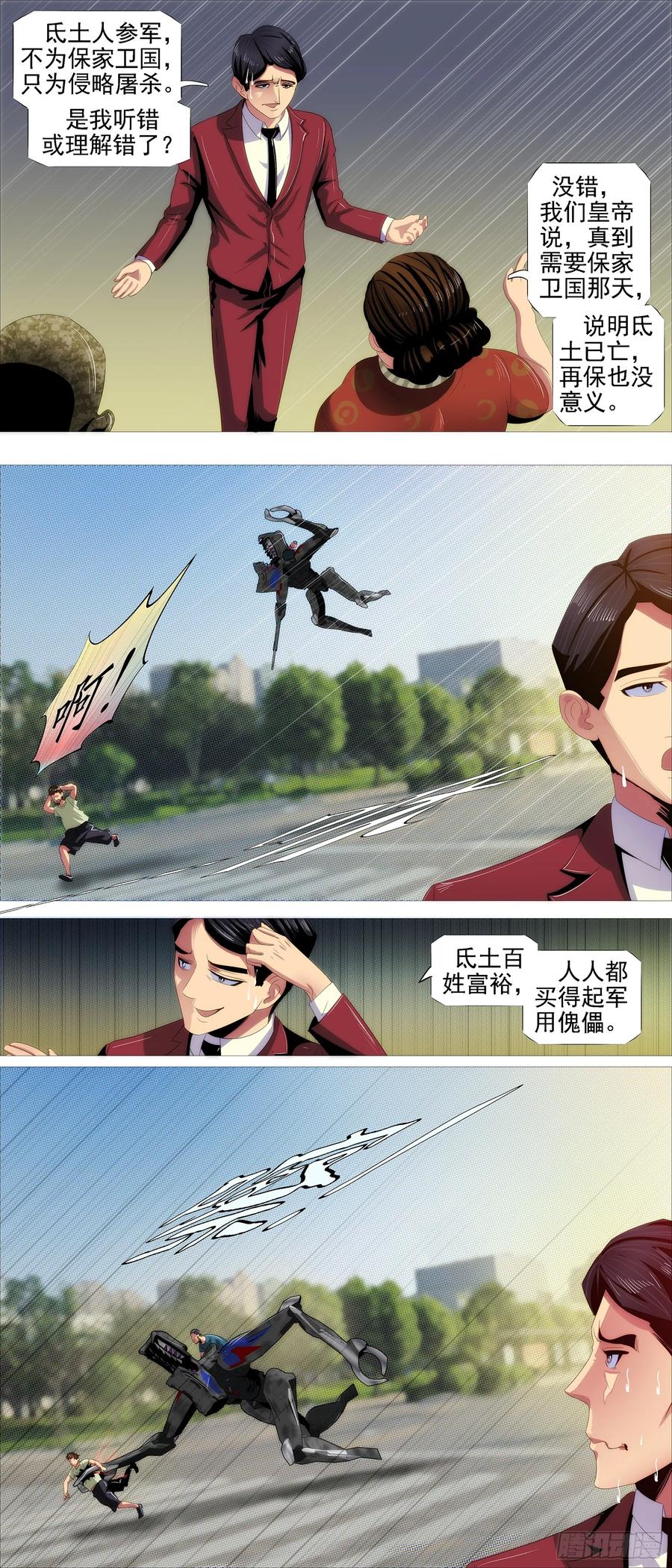 铁姬钢兵 宏图霸业 第2页