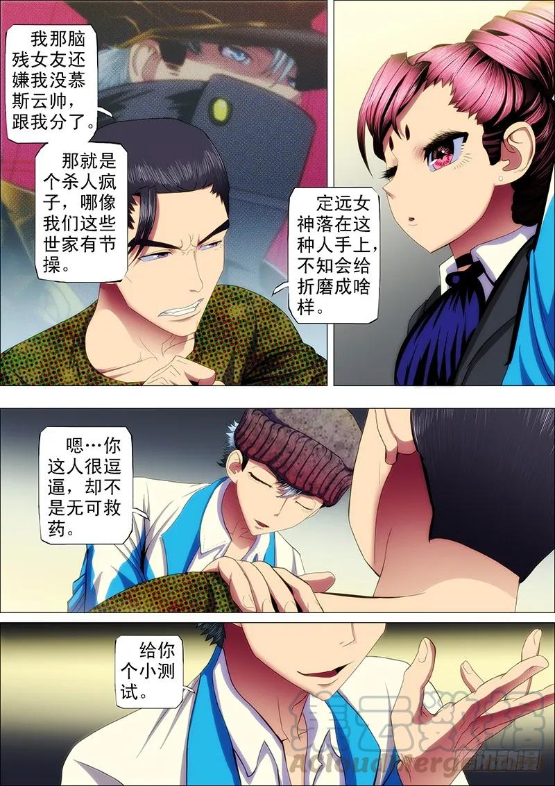 铁姬钢兵 38：你真当自己是慕斯云？ 第7页