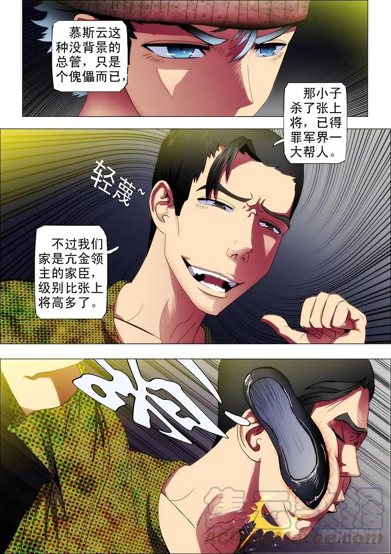 铁姬钢兵 38：你真当自己是慕斯云？ 第3页