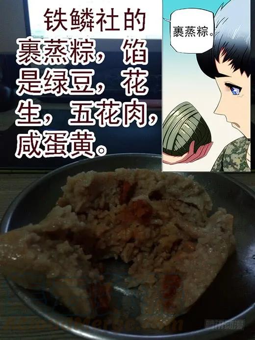 铁姬钢兵 38：你真当自己是慕斯云？ 第11页
