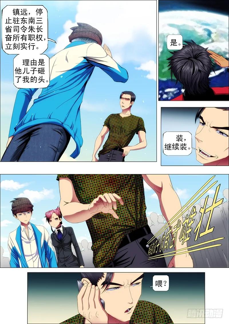 铁姬钢兵 38：你真当自己是慕斯云？ 第8页