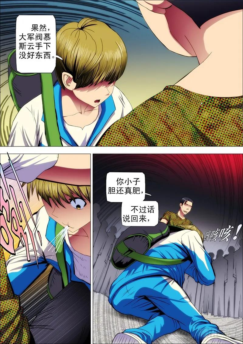 铁姬钢兵 38：你真当自己是慕斯云？ 第2页