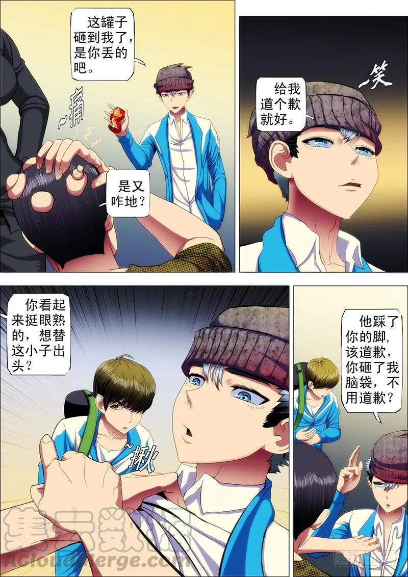 铁姬钢兵 38：你真当自己是慕斯云？ 第5页