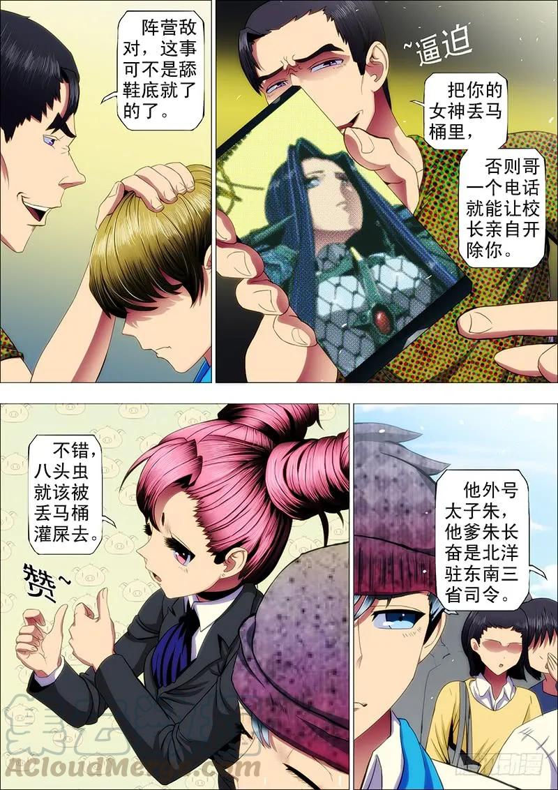 铁姬钢兵 38：你真当自己是慕斯云？ 第1页