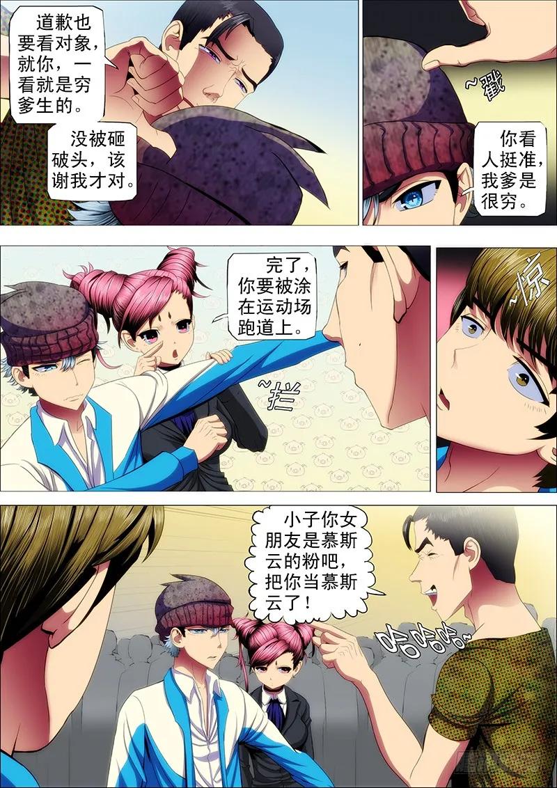 铁姬钢兵 38：你真当自己是慕斯云？ 第6页