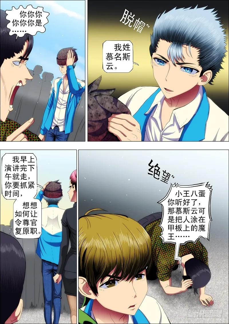 铁姬钢兵 38：你真当自己是慕斯云？ 第10页