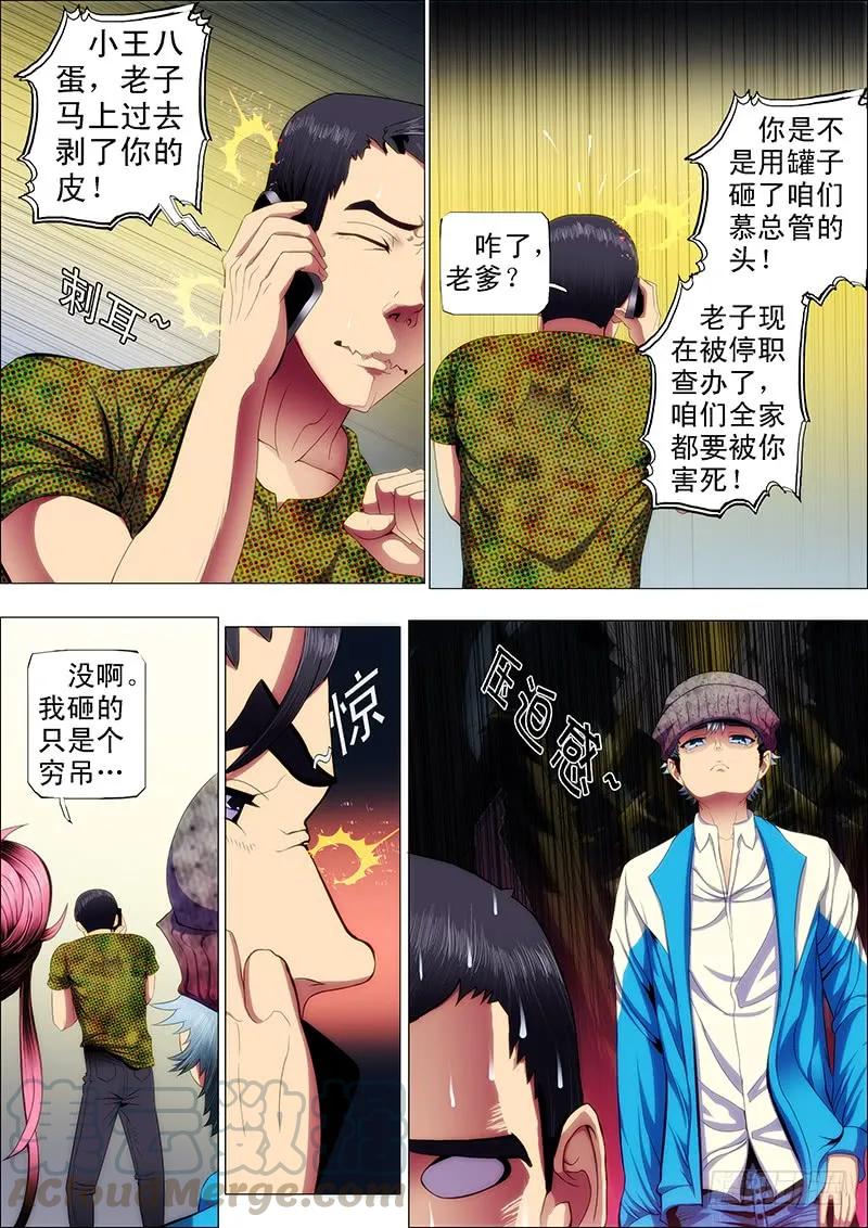 铁姬钢兵 38：你真当自己是慕斯云？ 第9页
