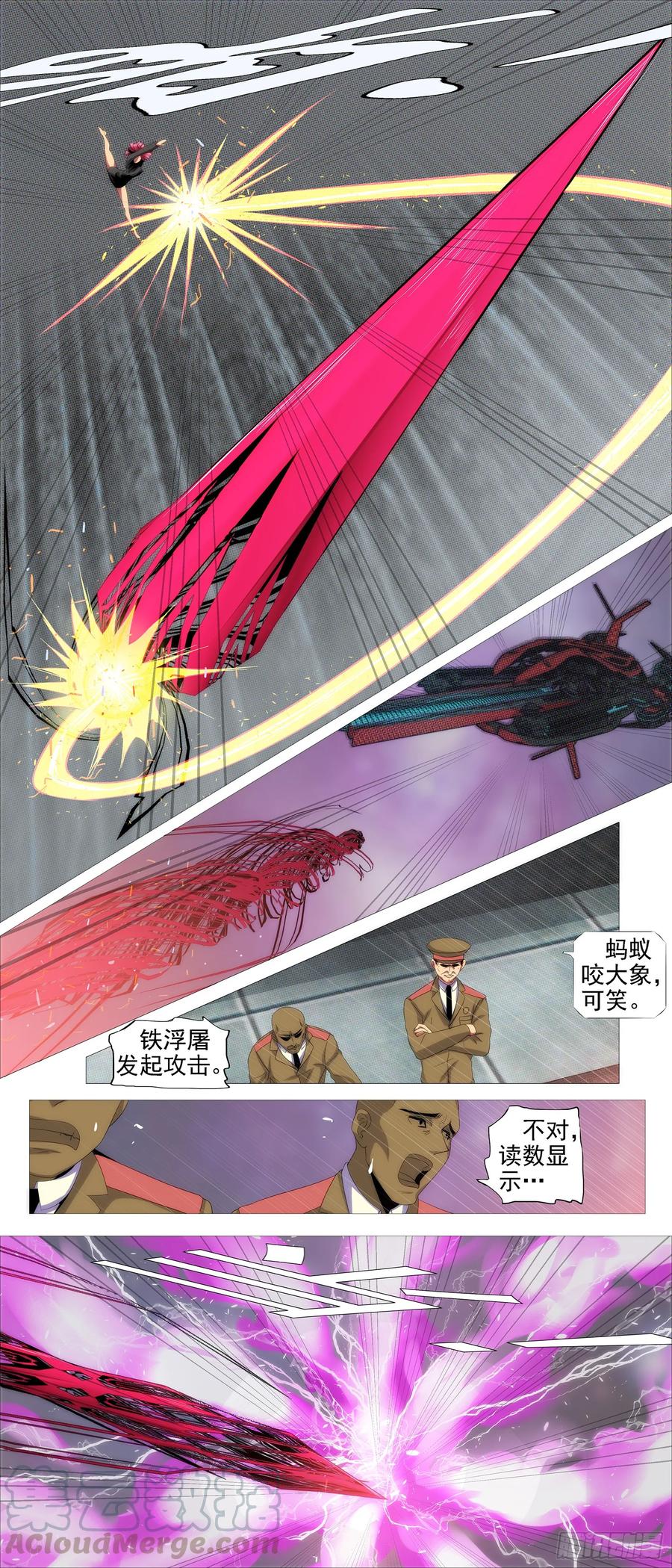 铁姬钢兵 红丝编长缨 第5页