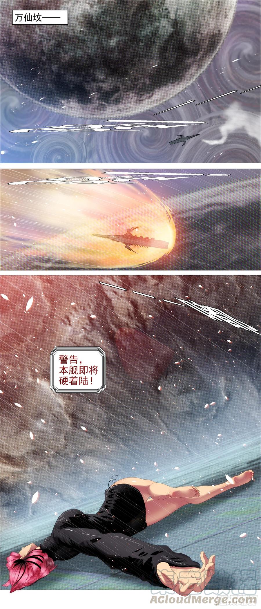 铁姬钢兵 红丝编长缨 第9页
