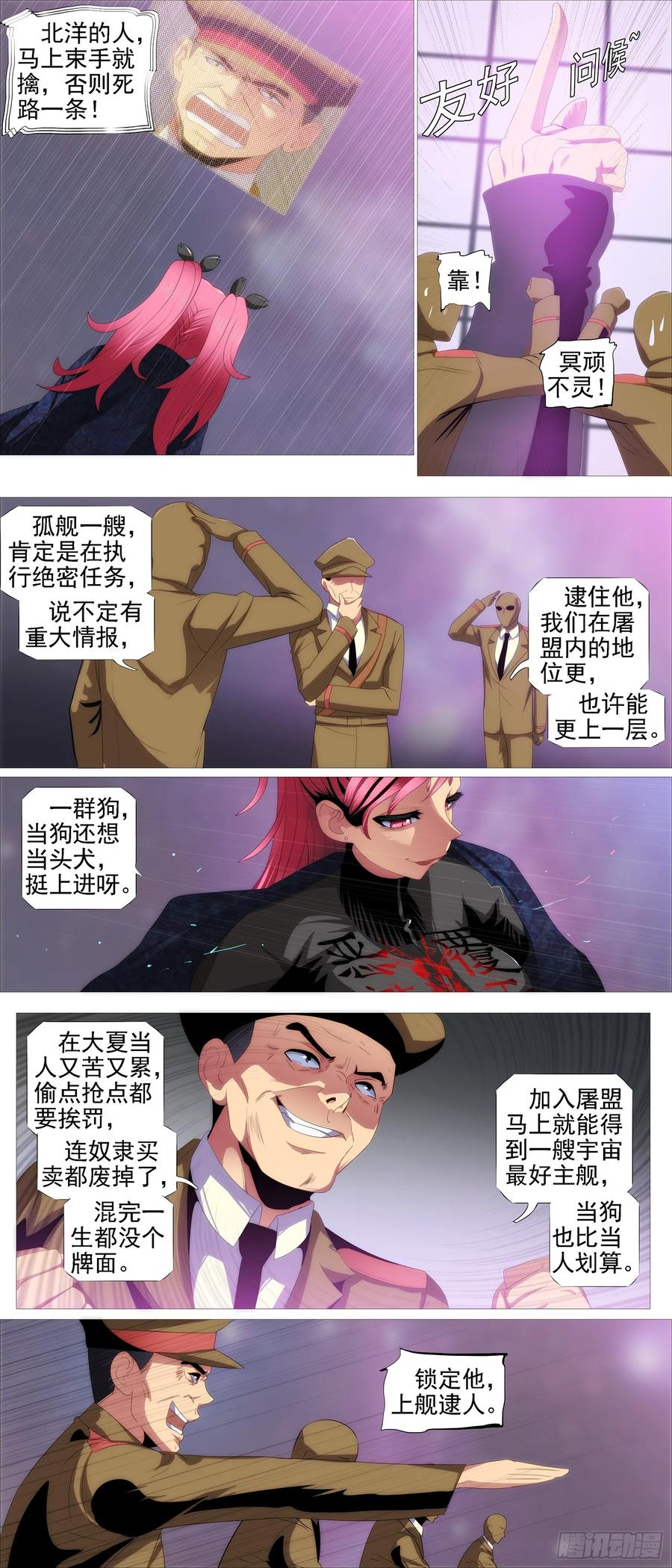 铁姬钢兵 红丝编长缨 第2页