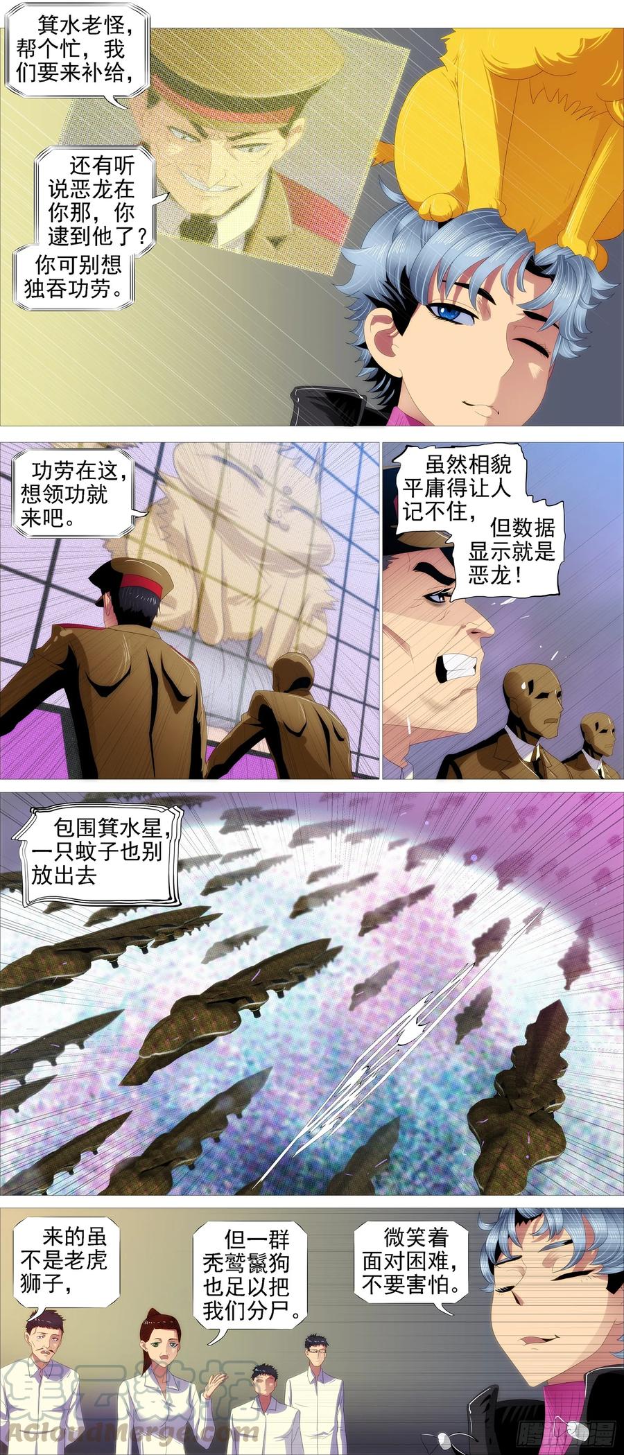 铁姬钢兵 红丝编长缨 第13页