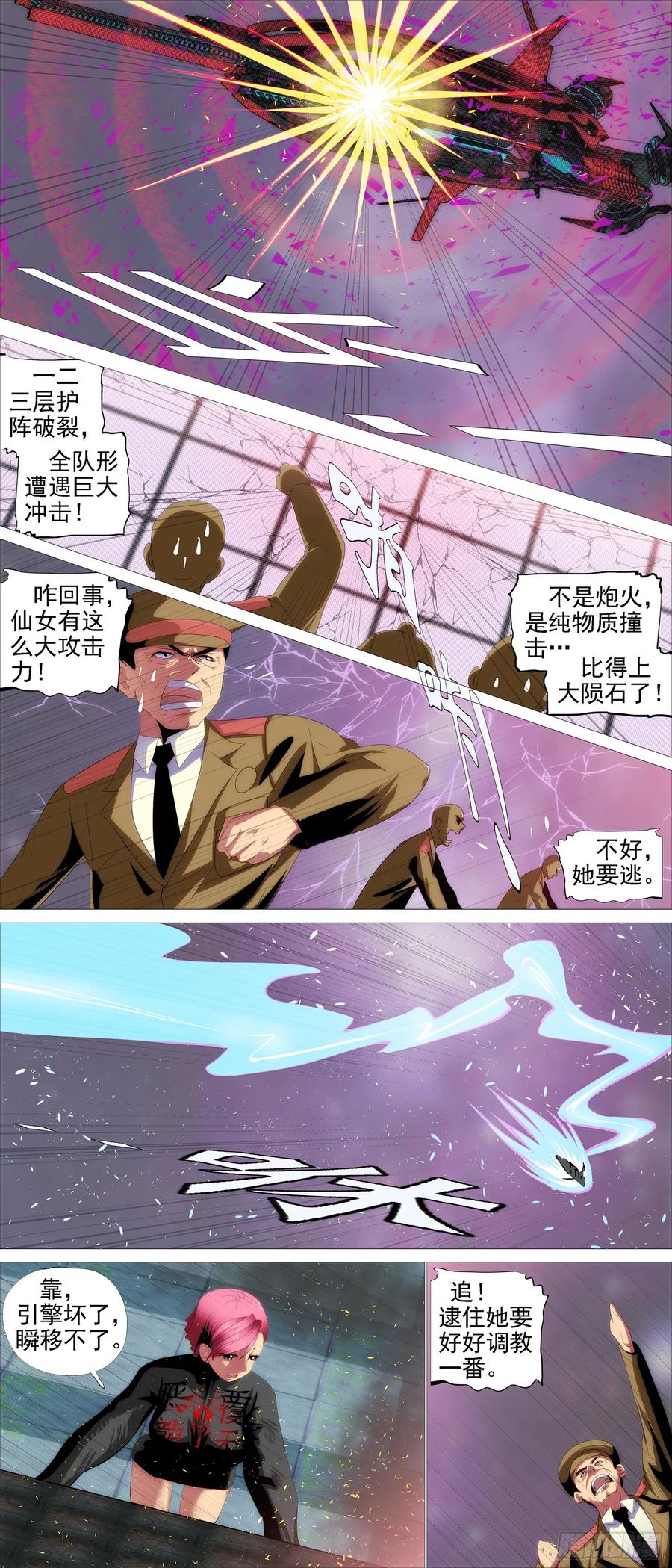 铁姬钢兵 红丝编长缨 第6页