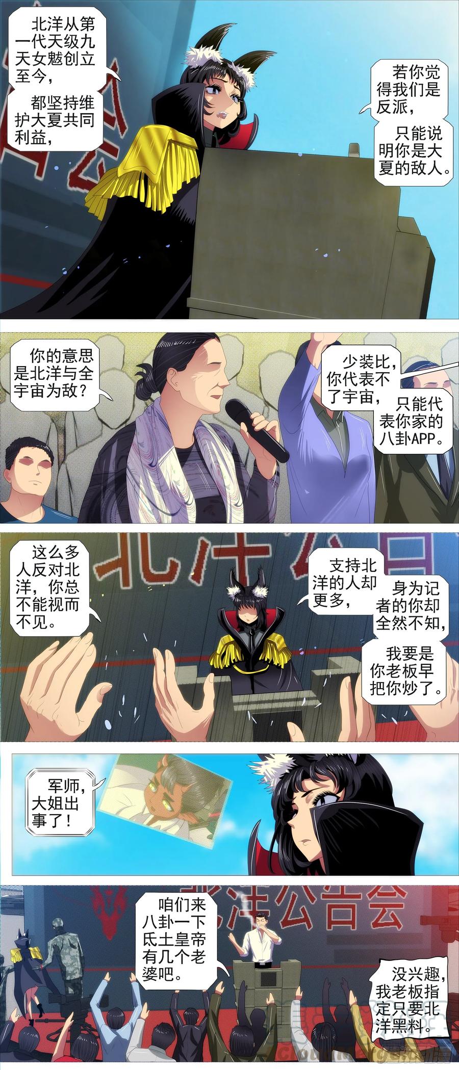 铁姬钢兵 红丝编长缨 第11页