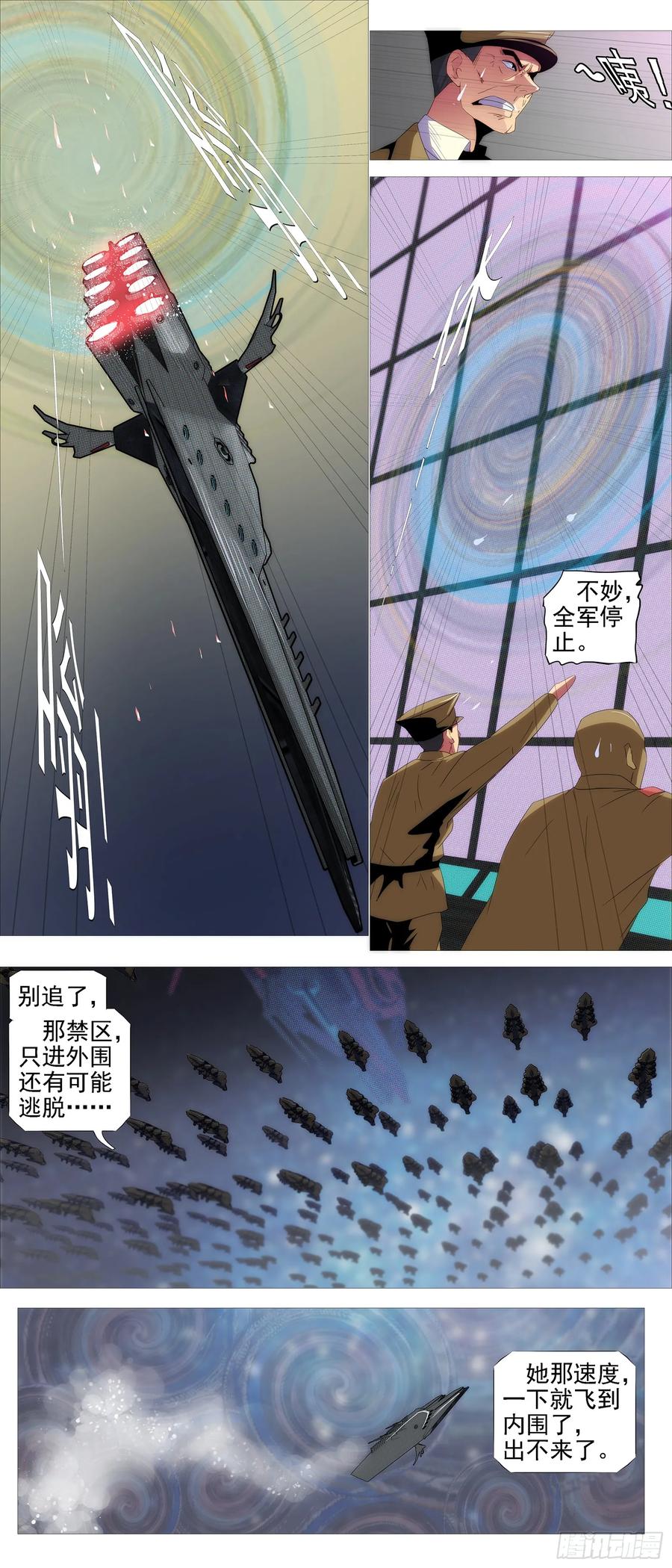铁姬钢兵 红丝编长缨 第8页