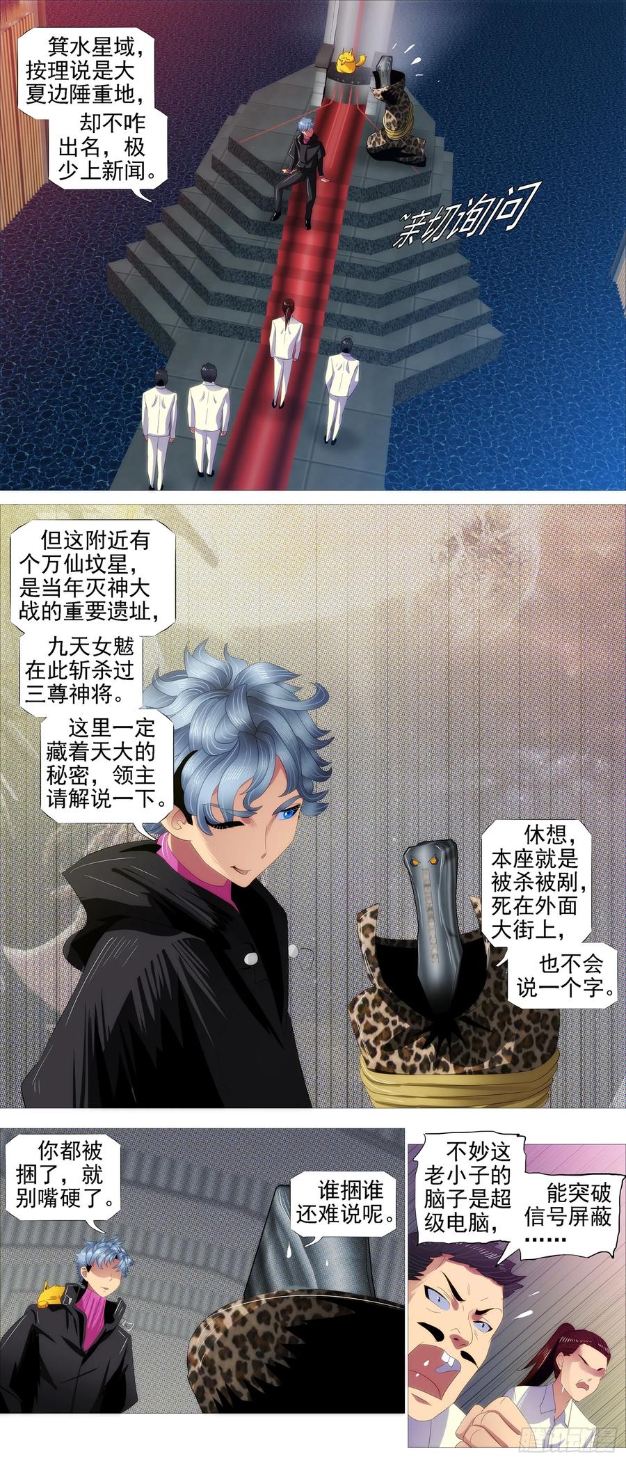 铁姬钢兵 红丝编长缨 第12页