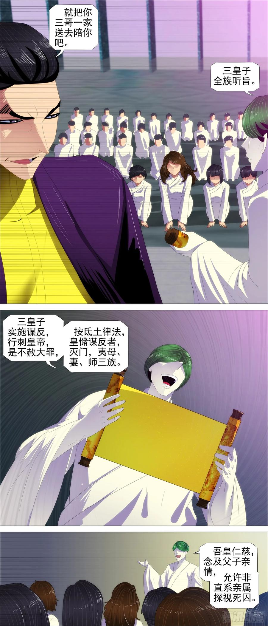 铁姬钢兵 氐土国葬 第6页