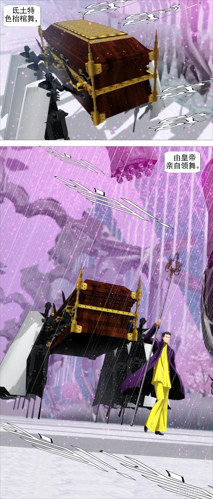 铁姬钢兵 氐土国葬 第4页
