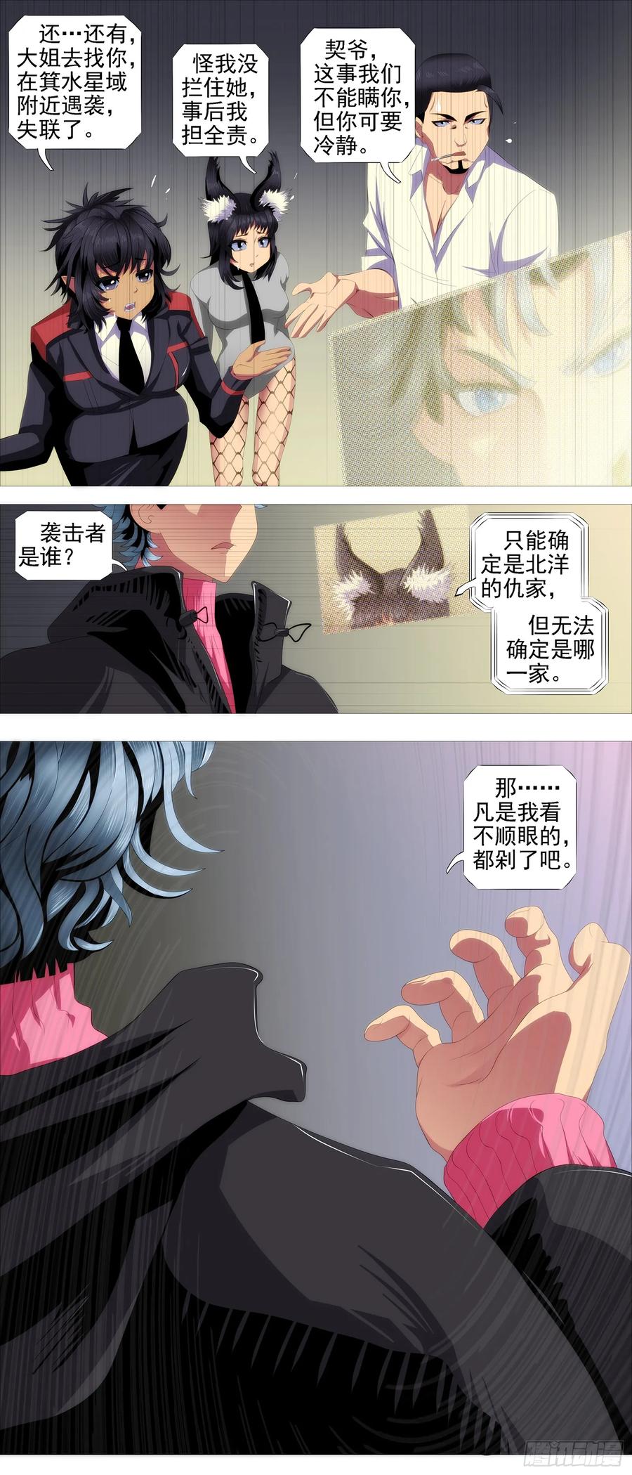 铁姬钢兵 氐土国葬 第12页