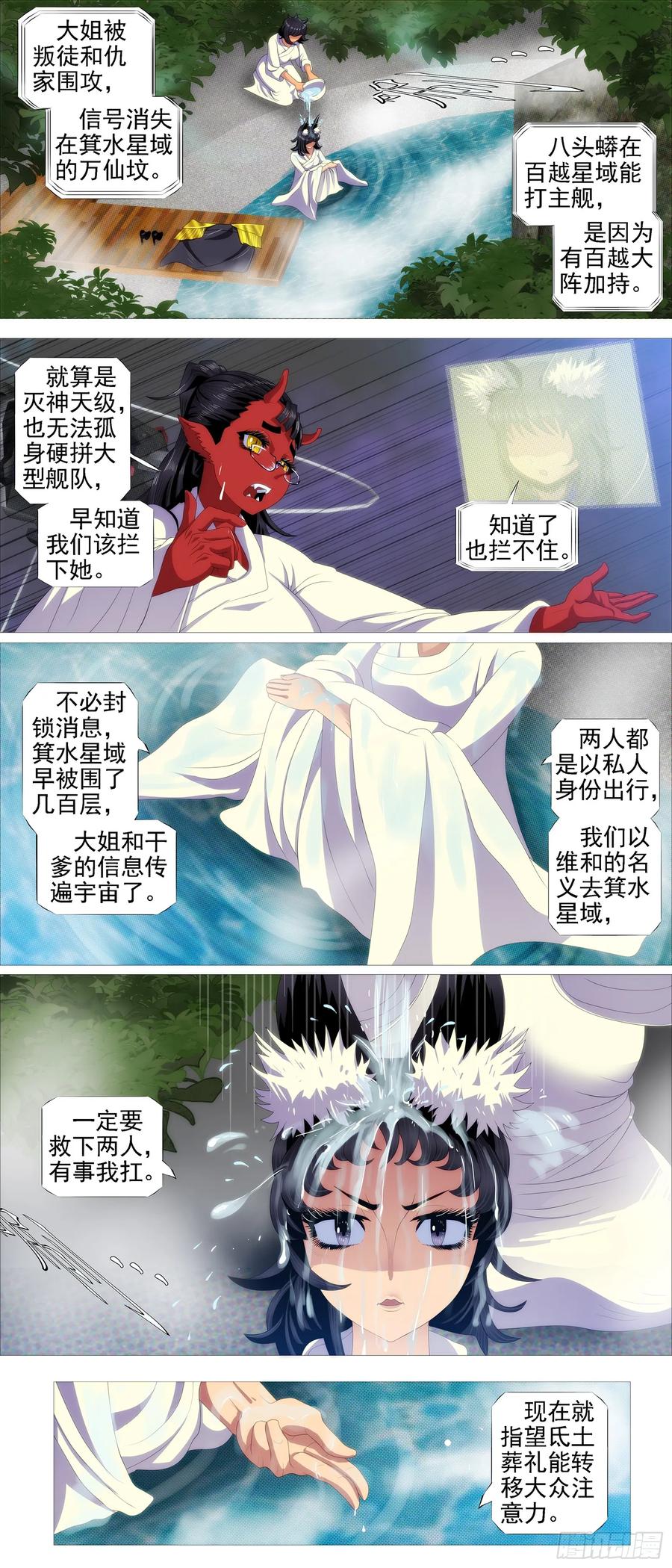 铁姬钢兵 氐土国葬 第2页