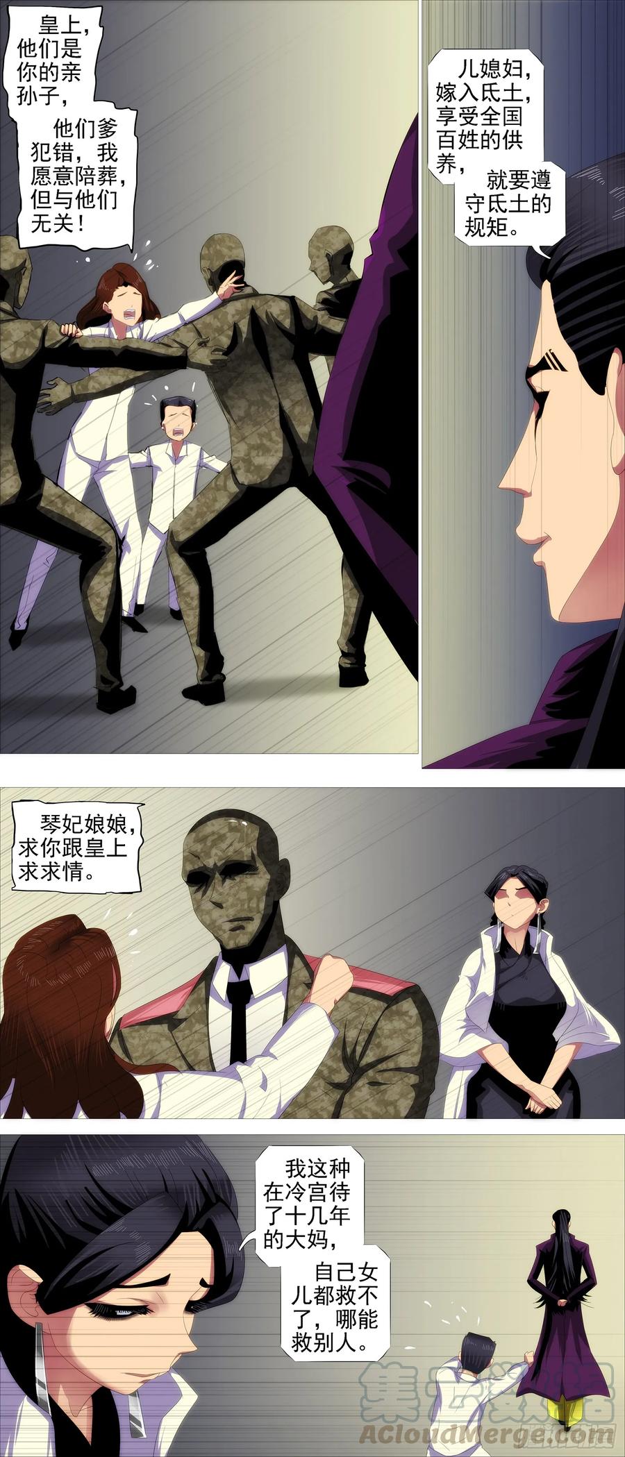 铁姬钢兵 氐土国葬 第9页