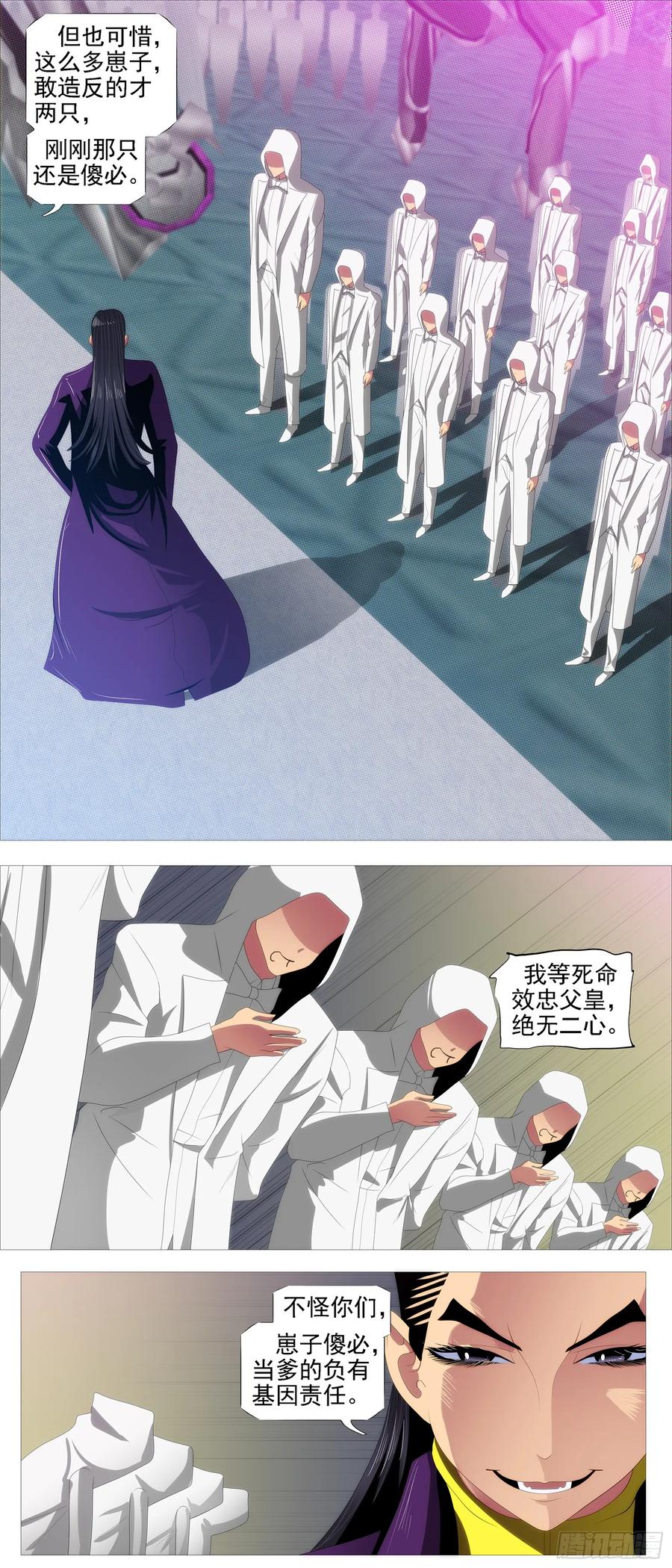 铁姬钢兵 氐土国葬 第8页