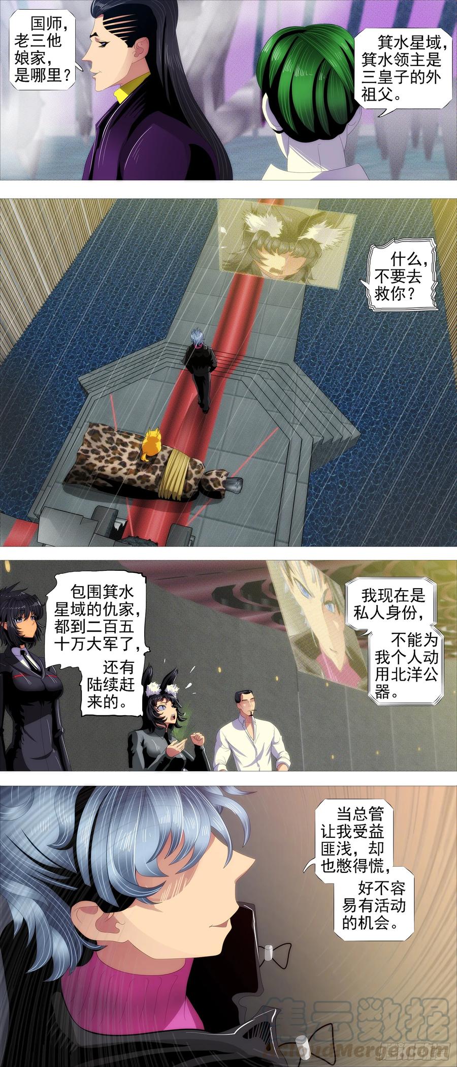 铁姬钢兵 氐土国葬 第11页