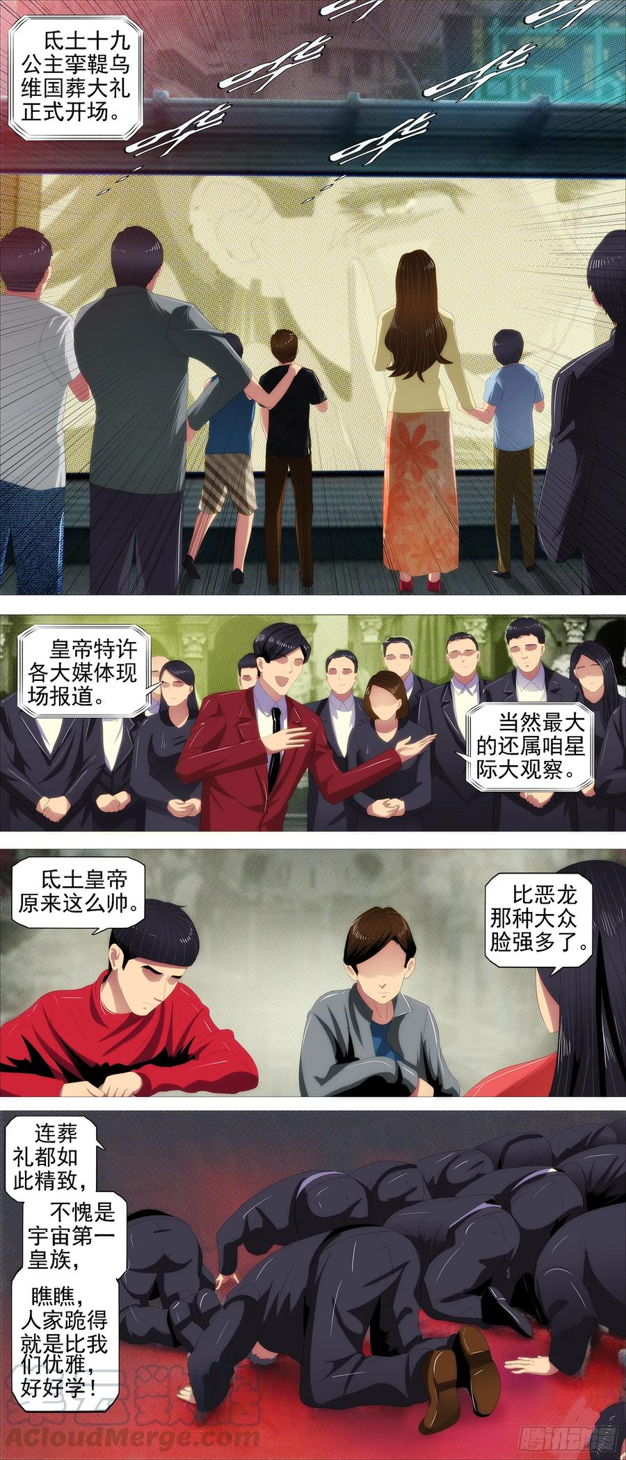 铁姬钢兵 氐土国葬 第3页