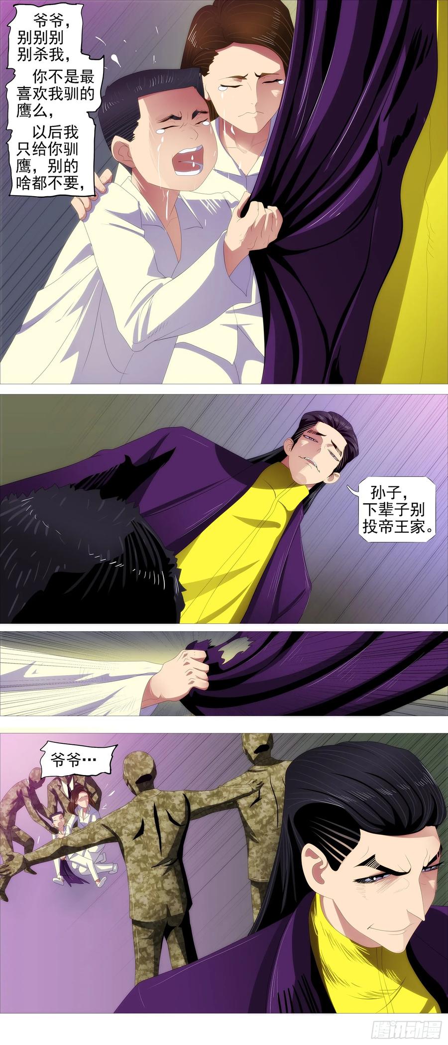 铁姬钢兵 氐土国葬 第10页