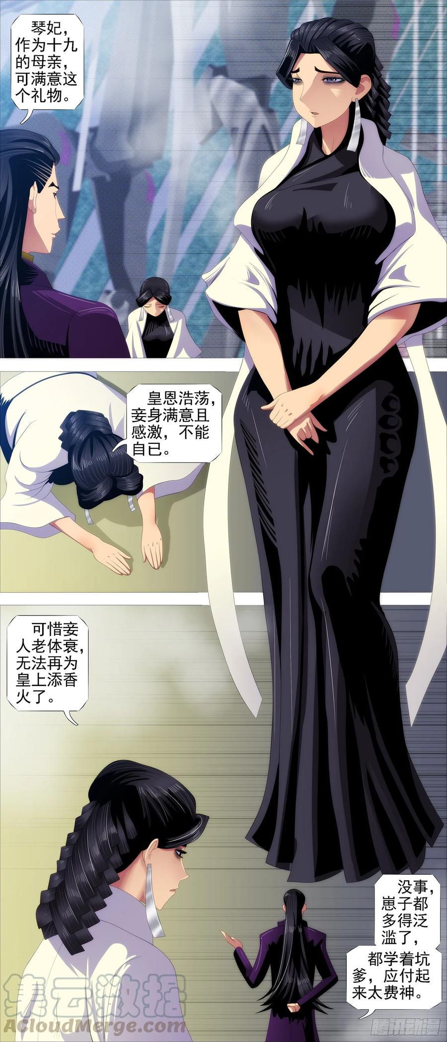 铁姬钢兵 氐土国葬 第7页