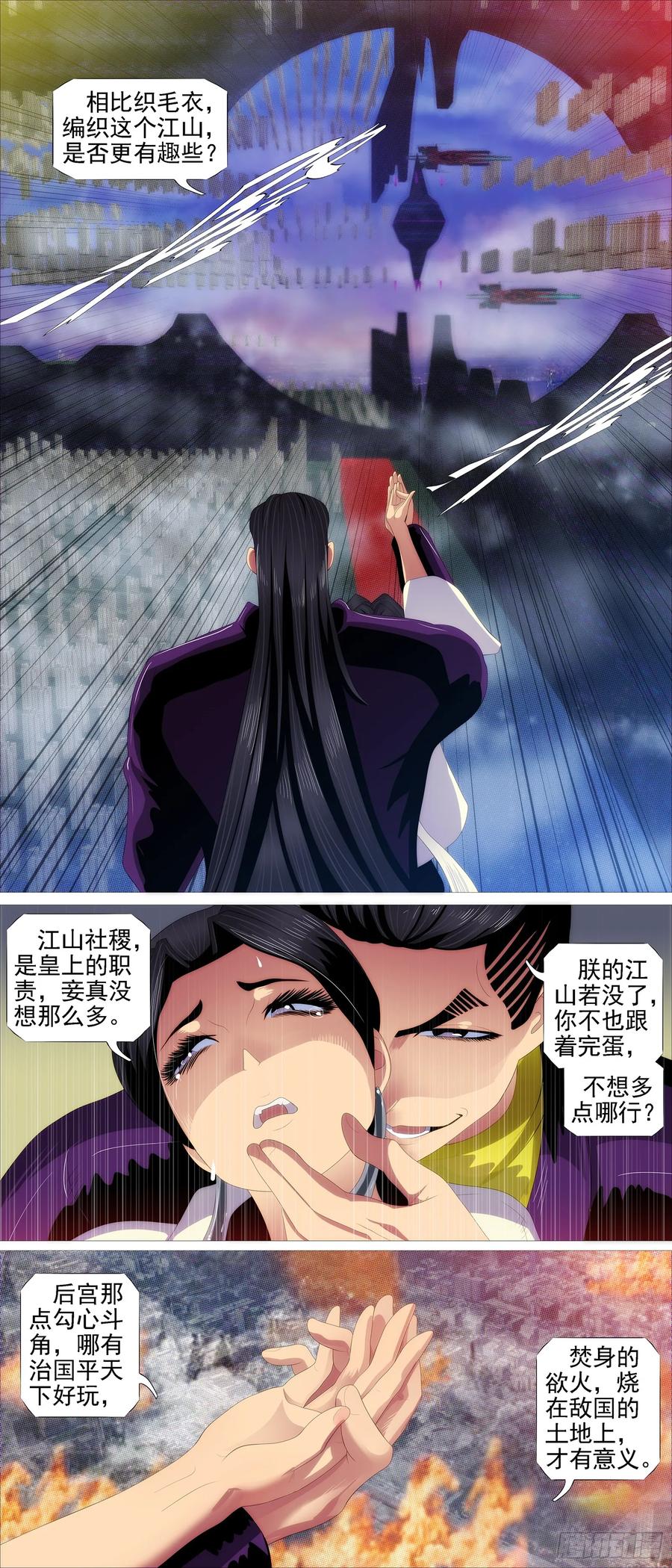 铁姬钢兵 千古功业 第6页