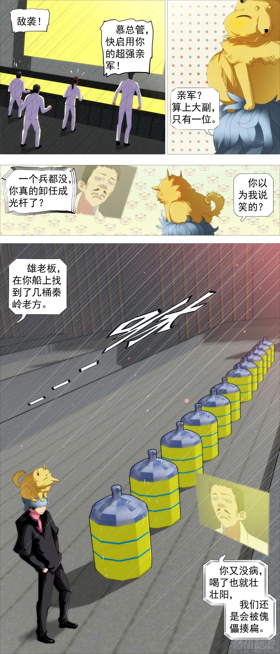 铁姬钢兵 千古功业 第10页