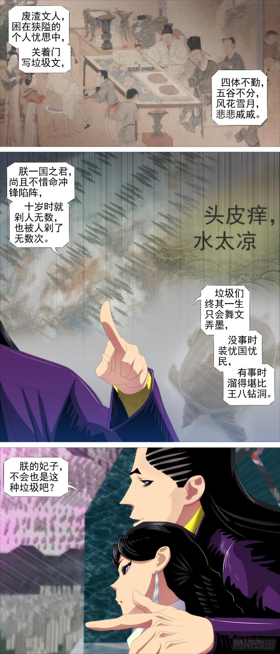 铁姬钢兵 千古功业 第8页