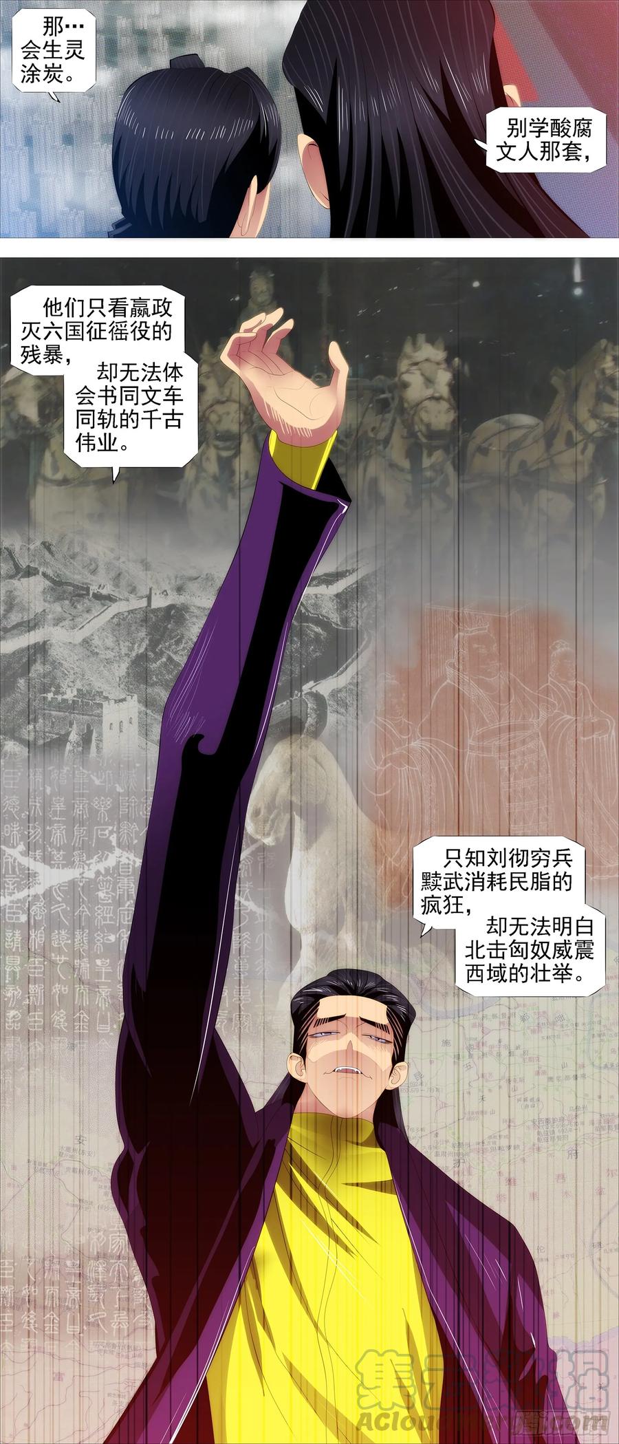 铁姬钢兵 千古功业 第7页